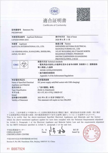 الصين Shenzhen Keygma Electrical Manufacturing Co.,Ltd الشهادات